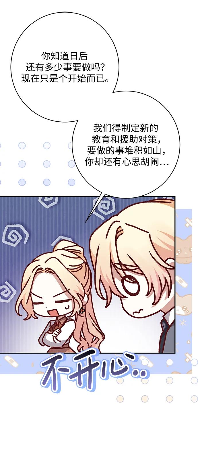 《暴君想要善良地活着》第47话 第96页