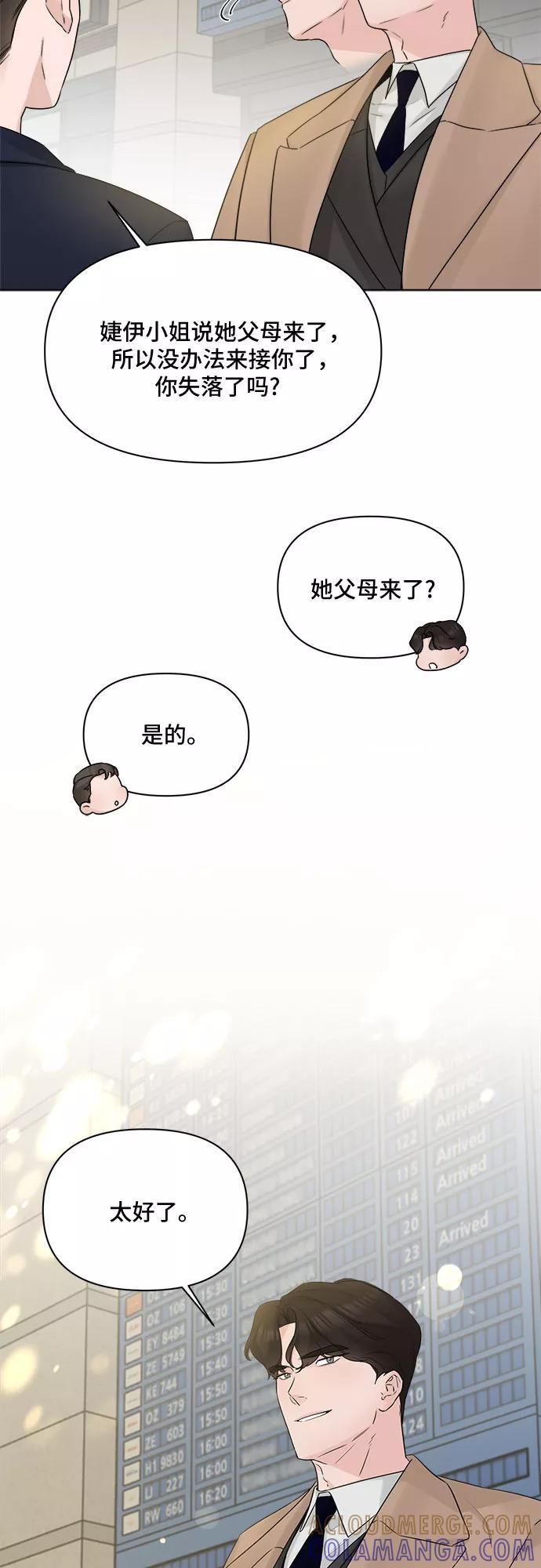 《不一样的爱情》第47话 第31页