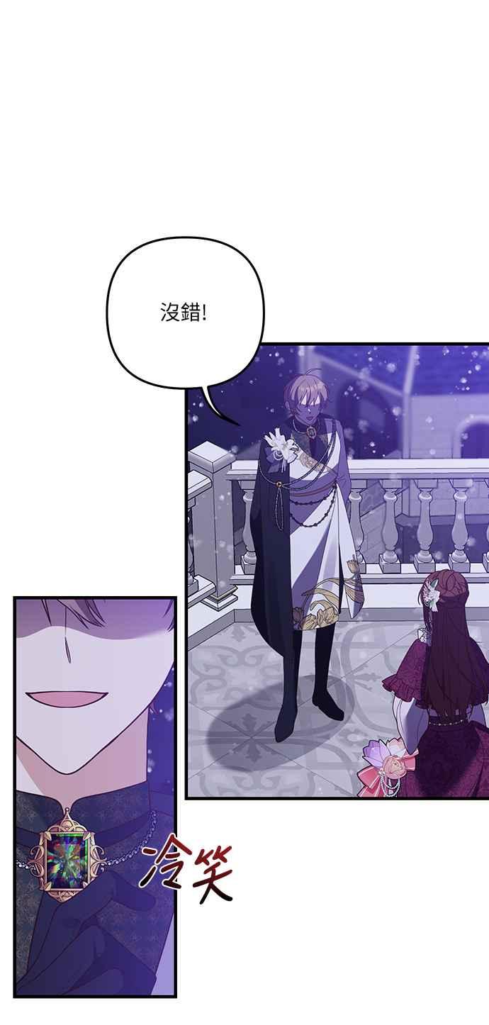 偏执男主的契约未婚妻 第48话 第30页