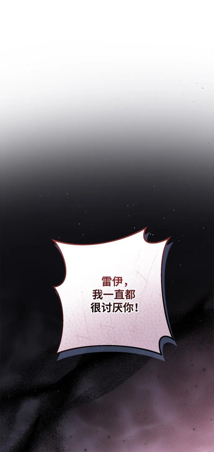《暴君想要善良地活着》第47话 第2页