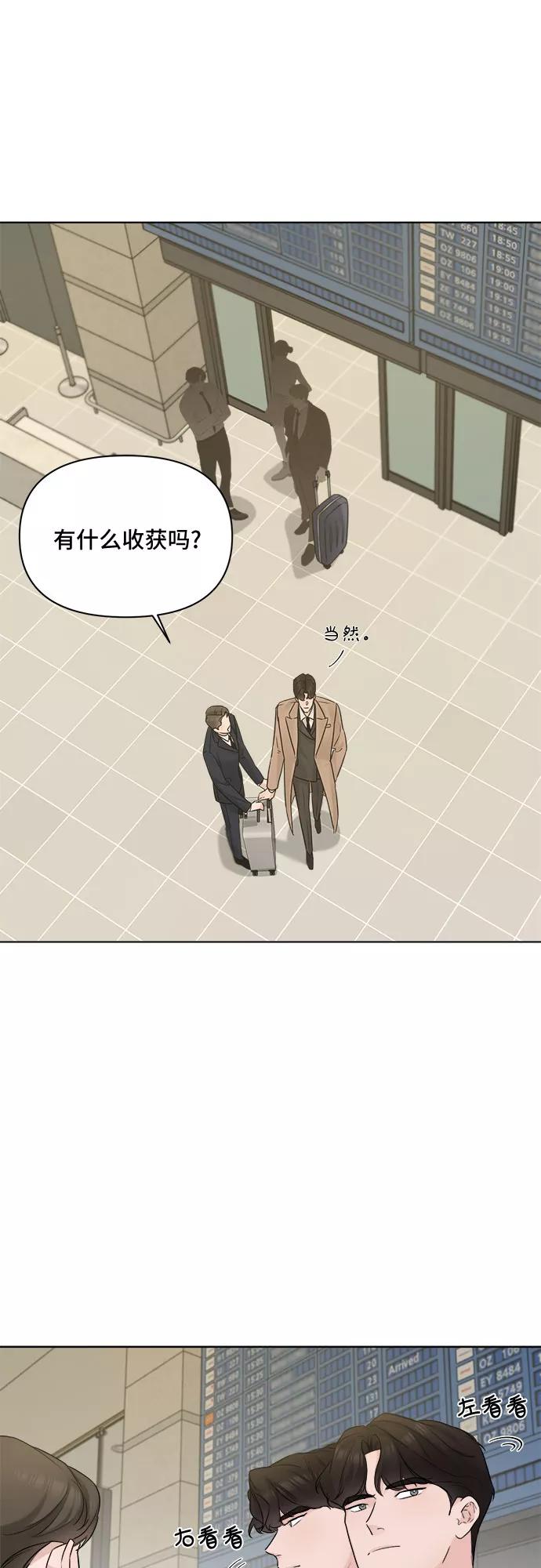 《不一样的爱情》第47话 第30页
