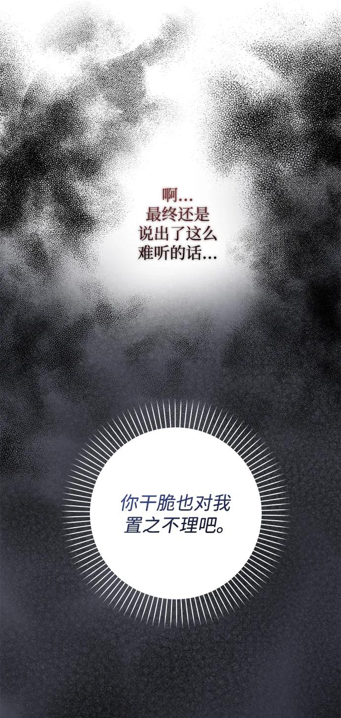 《暴君想要善良地活着》第47话 第6页