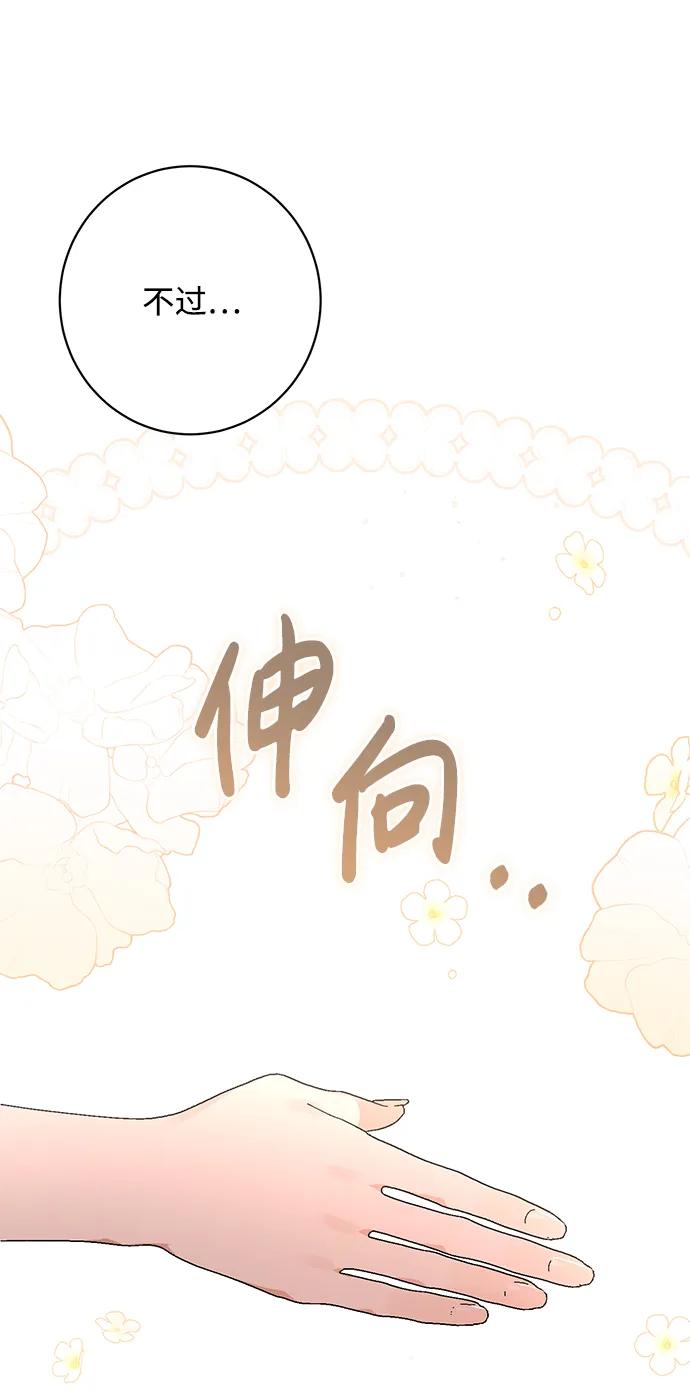 《暴君想要善良地活着》第47话 第98页