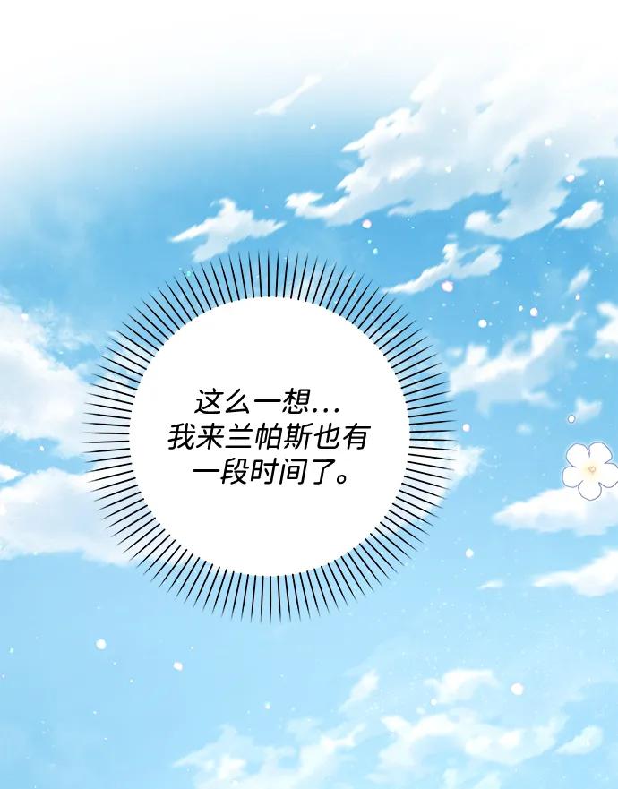 《暴君想要善良地活着》第47话 第75页