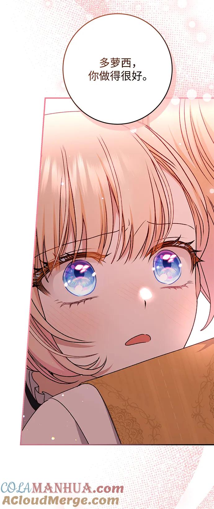 《暴君想要善良地活着》第47话 第21页