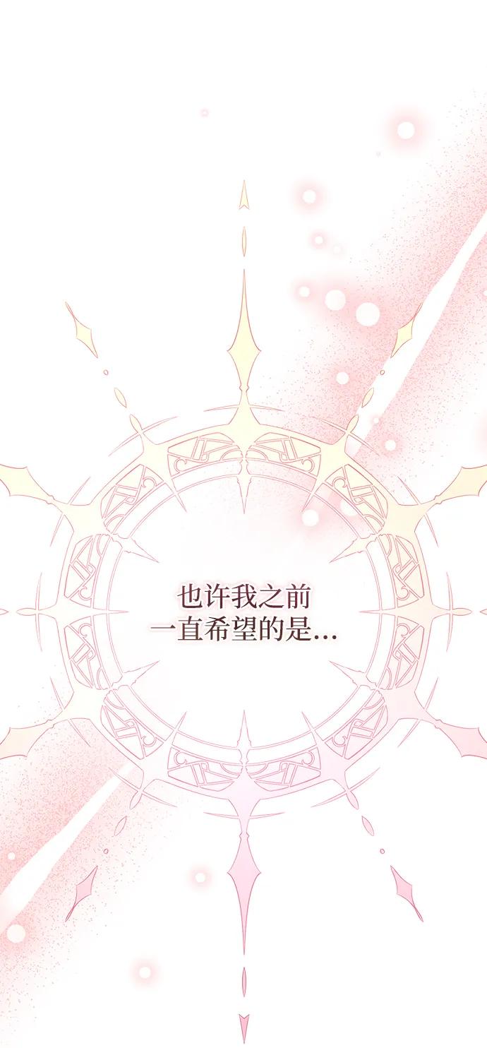 《暴君想要善良地活着》第47话 第18页