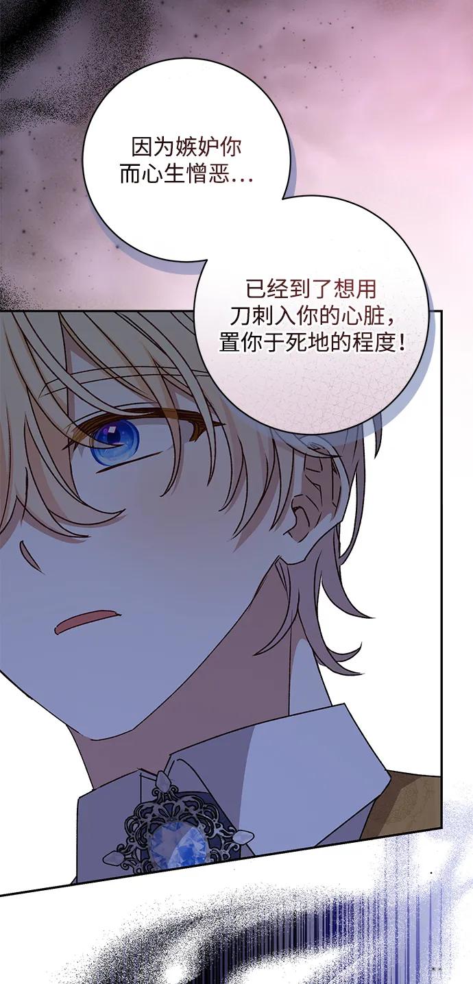 《暴君想要善良地活着》第47话 第3页