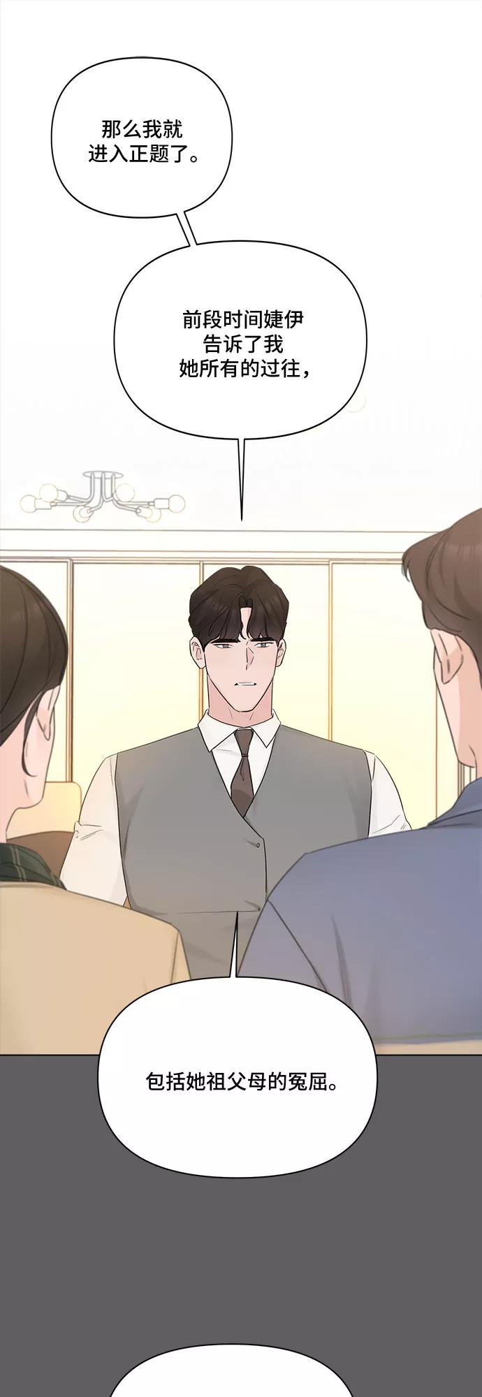 《不一样的爱情》第47话 第5页