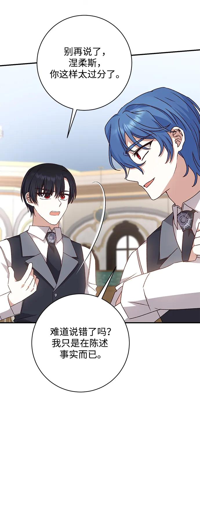 《暴君想要善良地活着》第47话 第54页