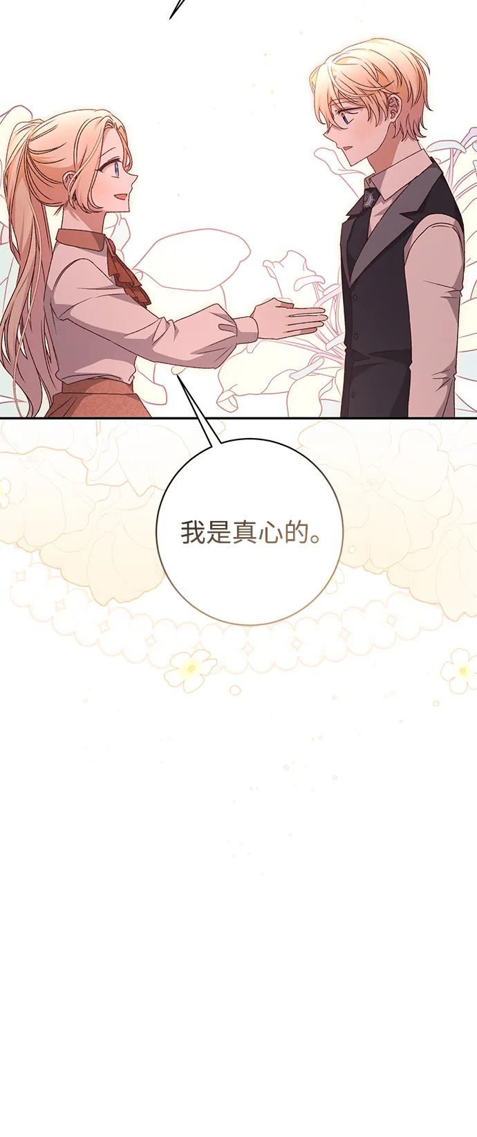 《暴君想要善良地活着》第47话 第100页