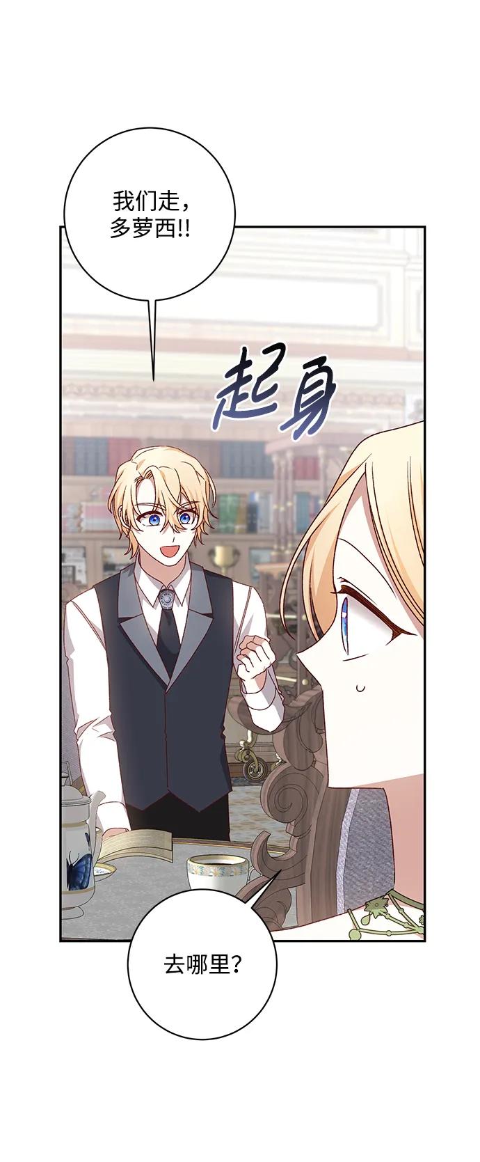 《暴君想要善良地活着》第47话 第70页