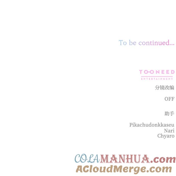 《暴君想要善良地活着》第47话 第101页