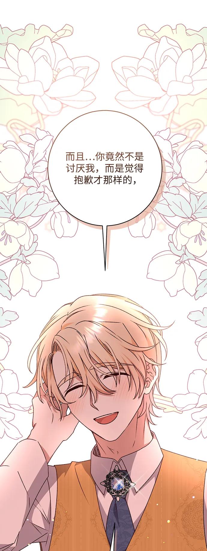 《暴君想要善良地活着》第47话 第11页