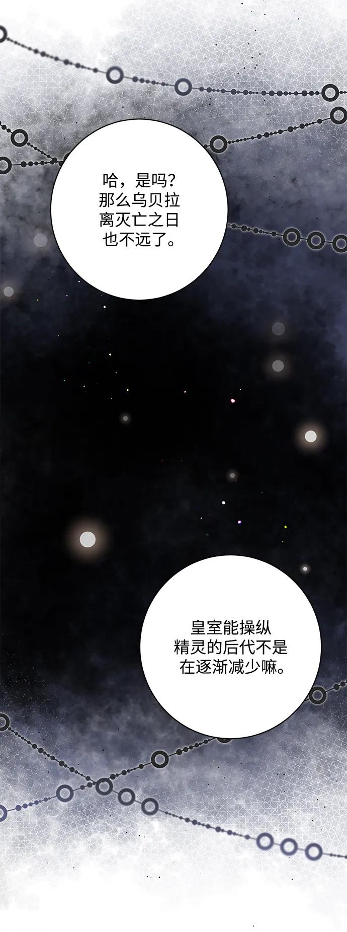 《暴君想要善良地活着》第47话 第51页