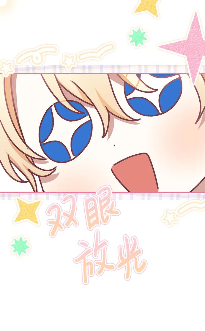 《暴君想要善良地活着》第47话 第92页