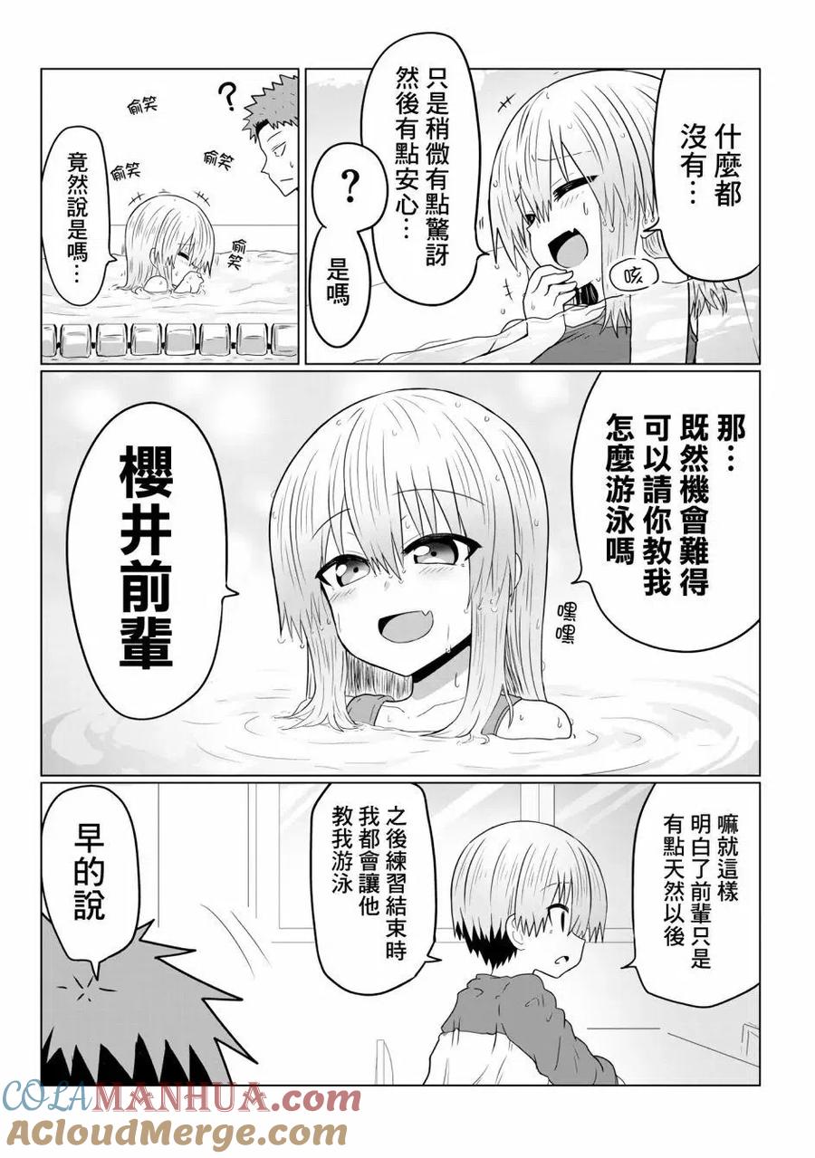 宇崎酱想要玩耍 第35话 第11页