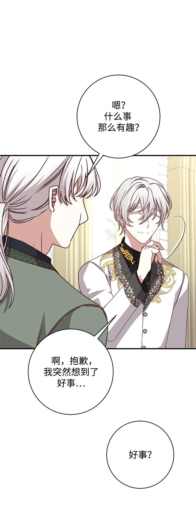 《暴君想要善良地活着》第48话 第42页