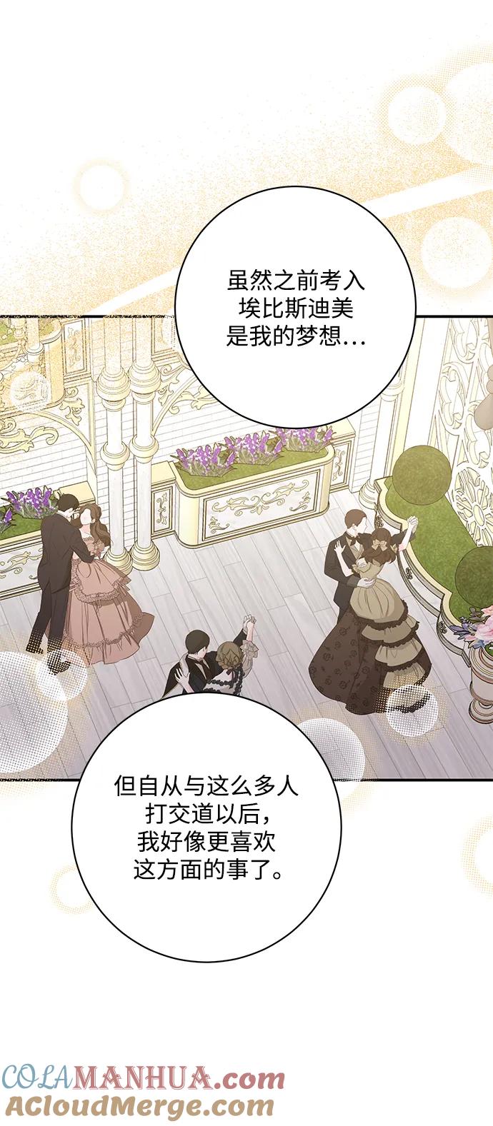 《暴君想要善良地活着》第48话 第34页