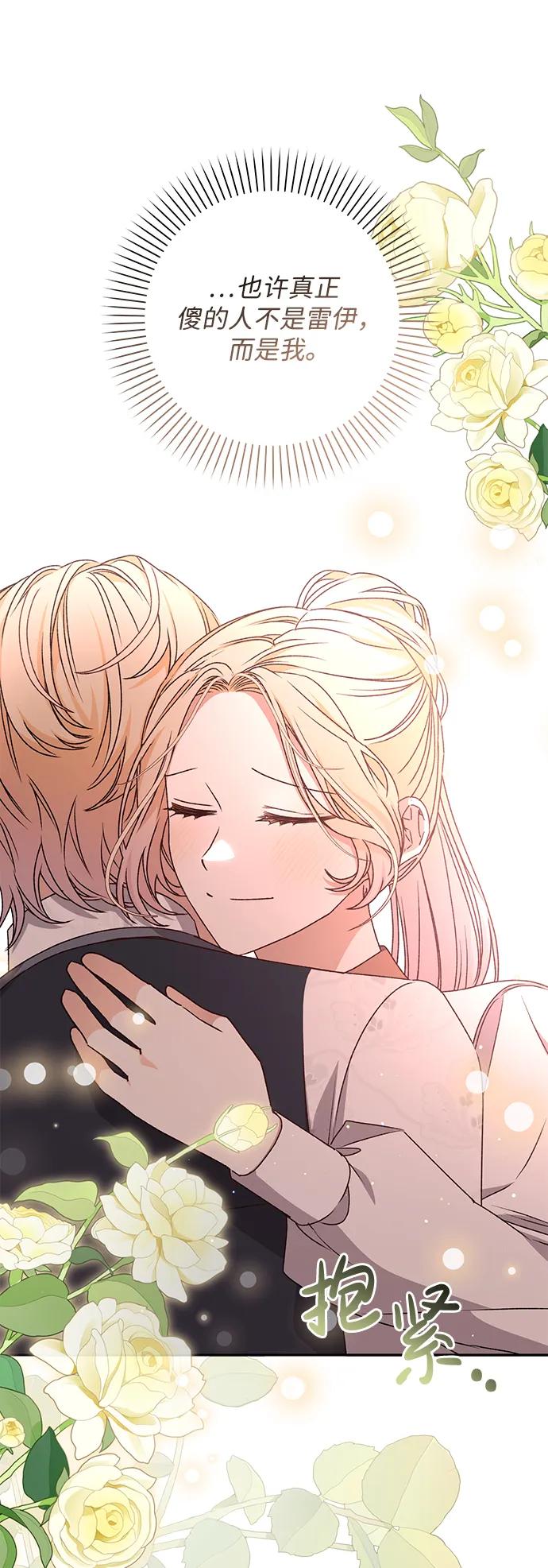 《暴君想要善良地活着》第48话 第15页