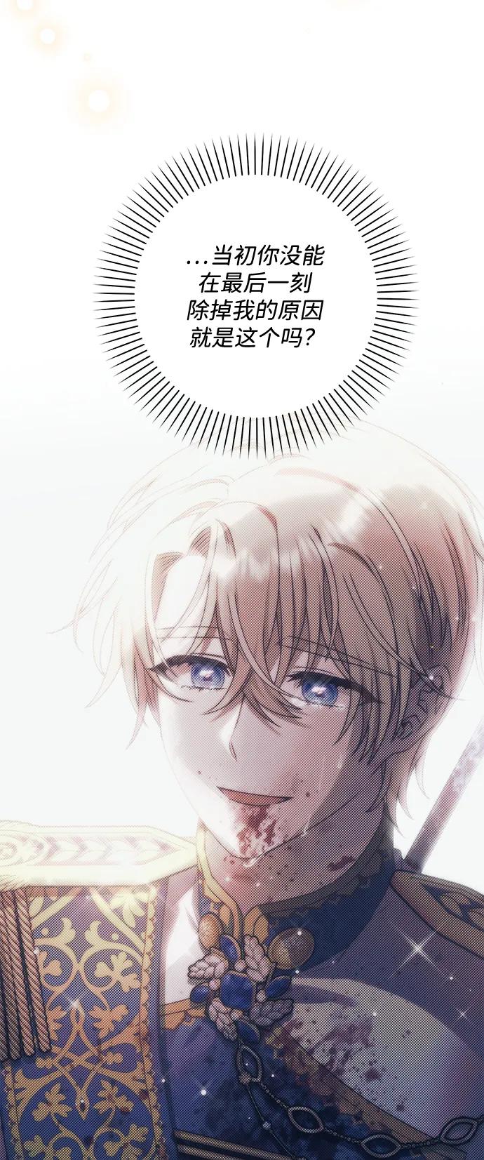 《暴君想要善良地活着》第48话 第12页