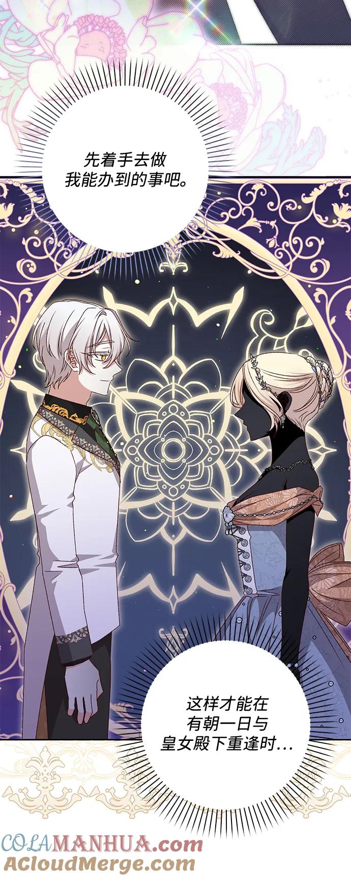 《暴君想要善良地活着》第48话 第46页