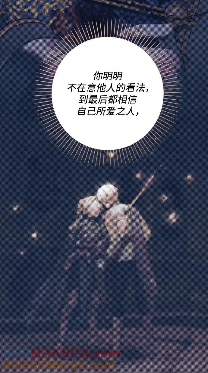 《暴君想要善良地活着》第48话 第13页