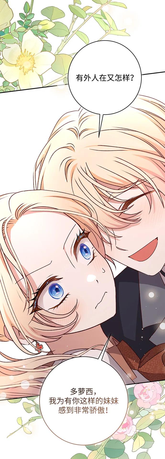 《暴君想要善良地活着》第48话 第9页