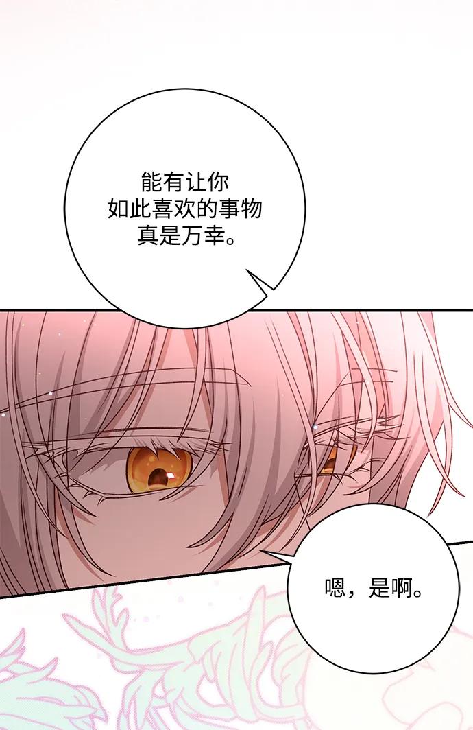 《暴君想要善良地活着》第48话 第44页