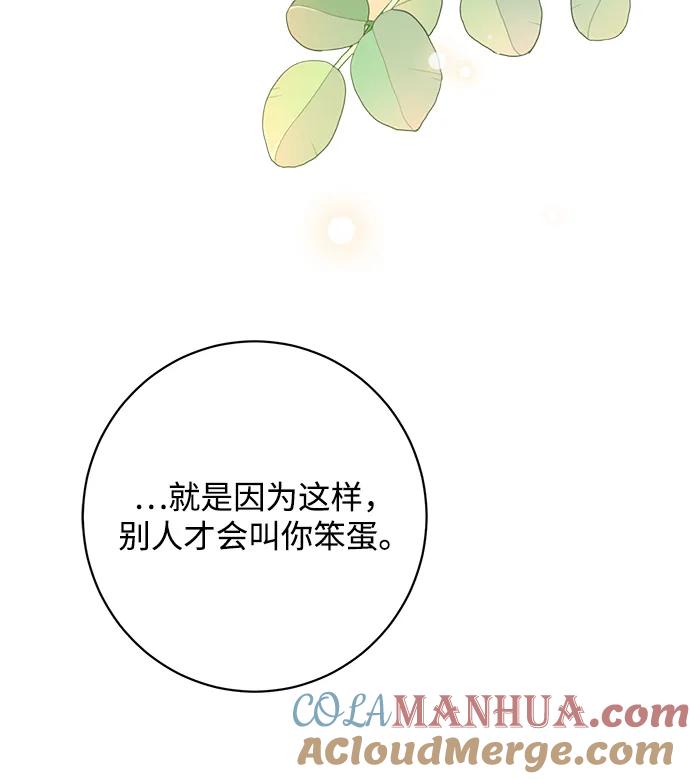 《暴君想要善良地活着》第48话 第10页
