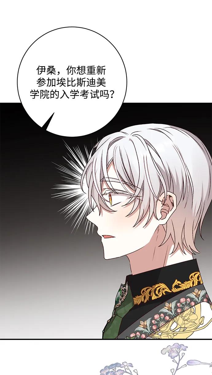 《暴君想要善良地活着》第48话 第30页
