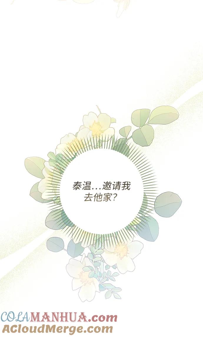 《暴君想要善良地活着》第48话 第61页