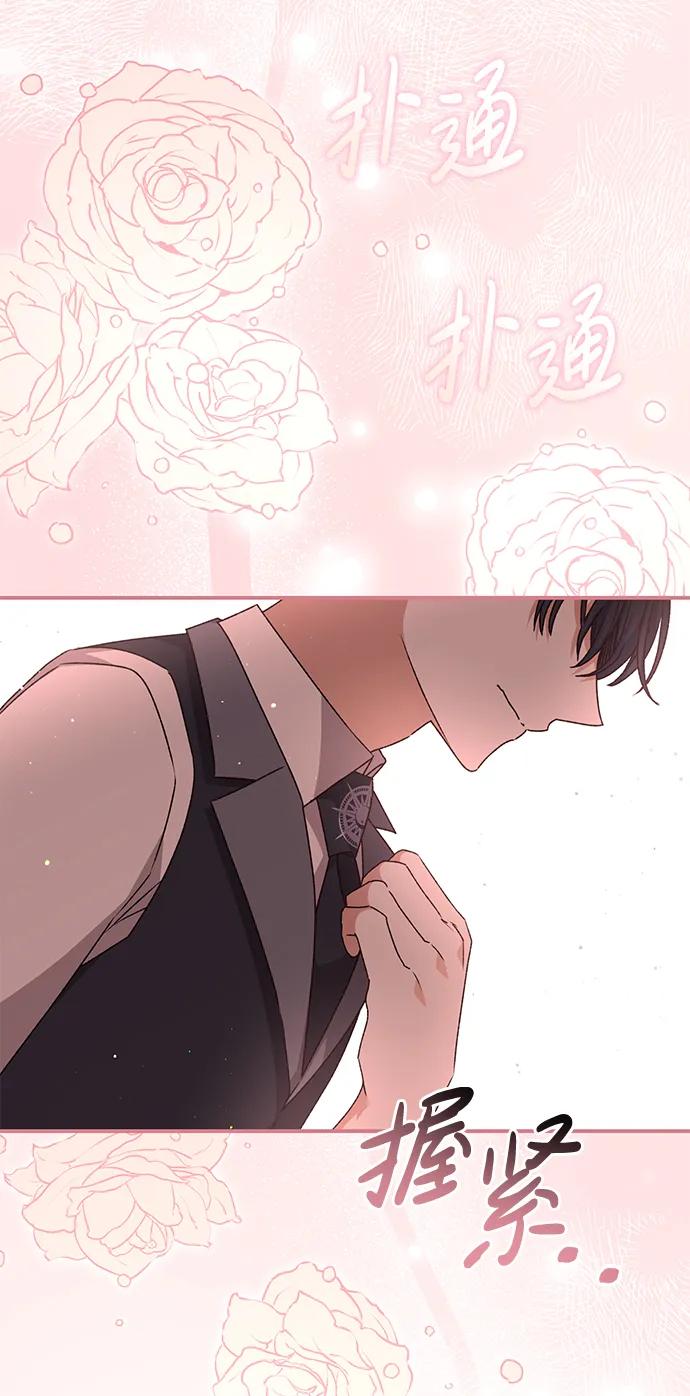 《暴君想要善良地活着》第48话 第57页