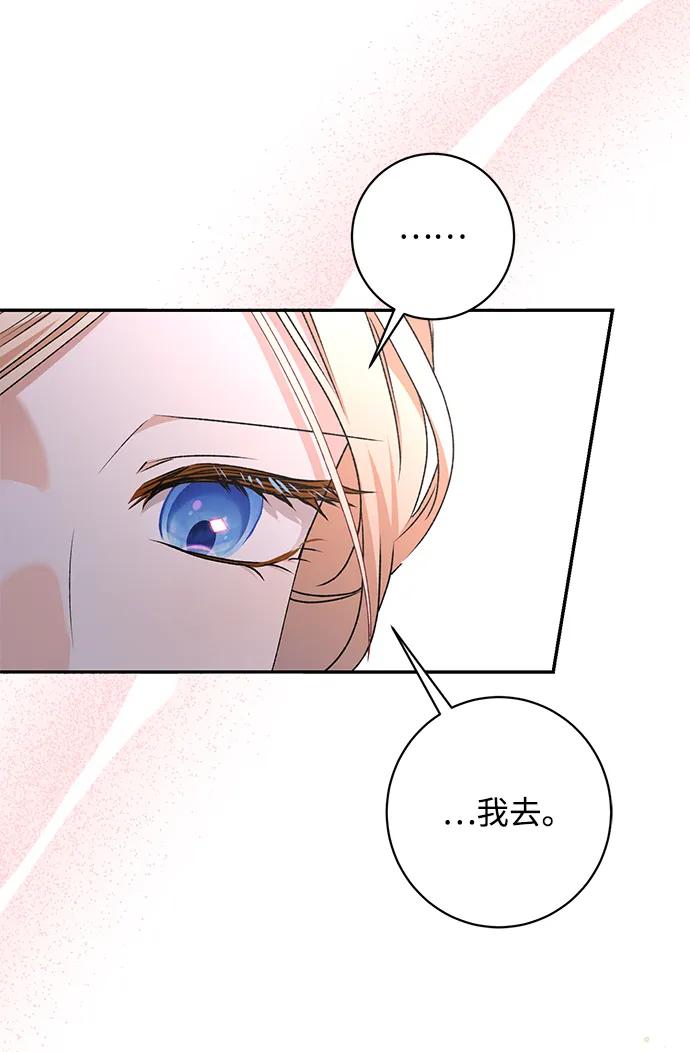 《暴君想要善良地活着》第48话 第81页