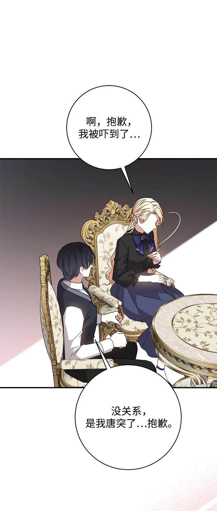 《暴君想要善良地活着》第48话 第80页