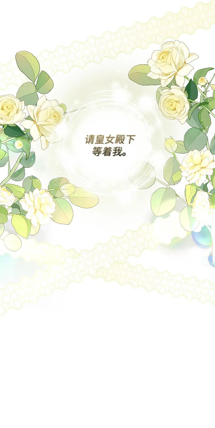 《暴君想要善良地活着》第48话 第50页
