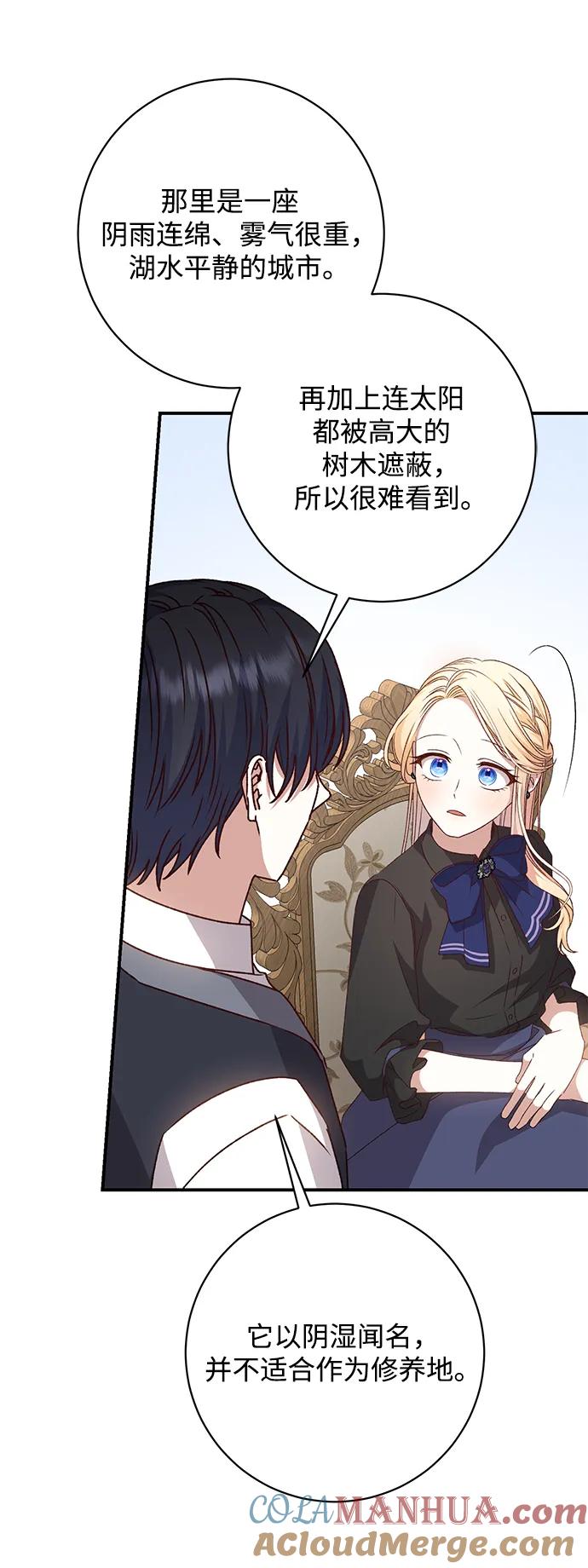 《暴君想要善良地活着》第48话 第64页