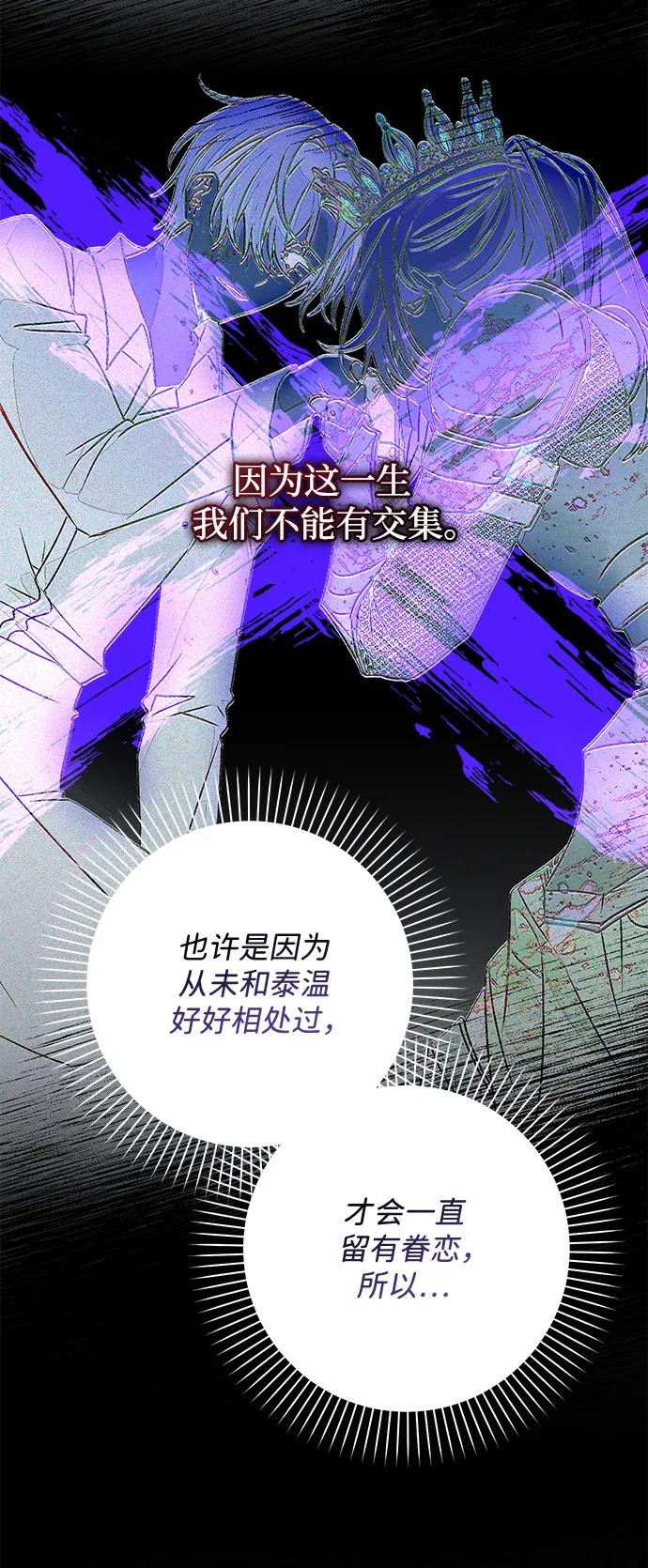《暴君想要善良地活着》第48话 第86页