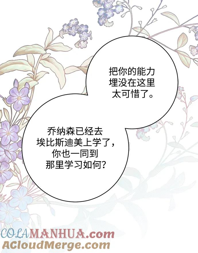 《暴君想要善良地活着》第48话 第31页