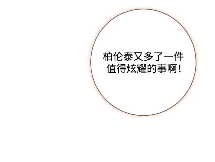 《暴君想要善良地活着》第48话 第21页