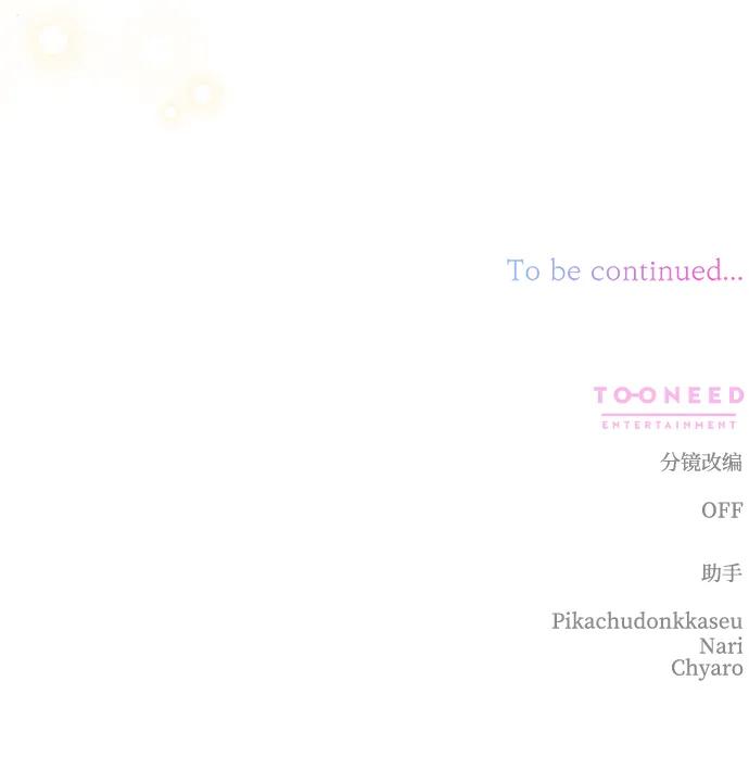 《暴君想要善良地活着》第48话 第89页
