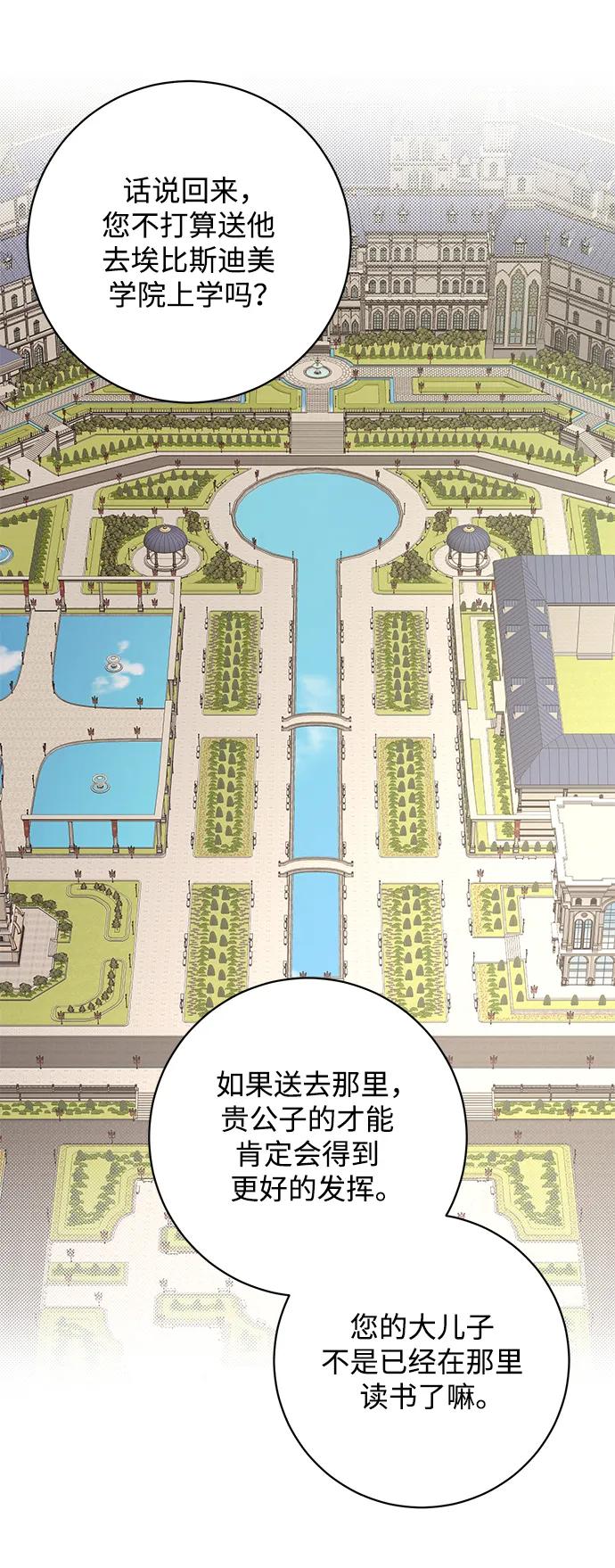 《暴君想要善良地活着》第48话 第24页