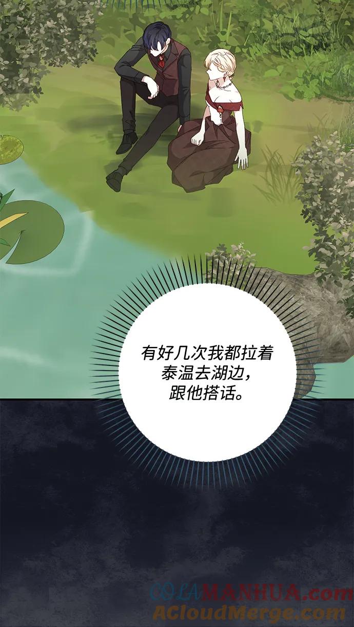 《暴君想要善良地活着》第48话 第67页