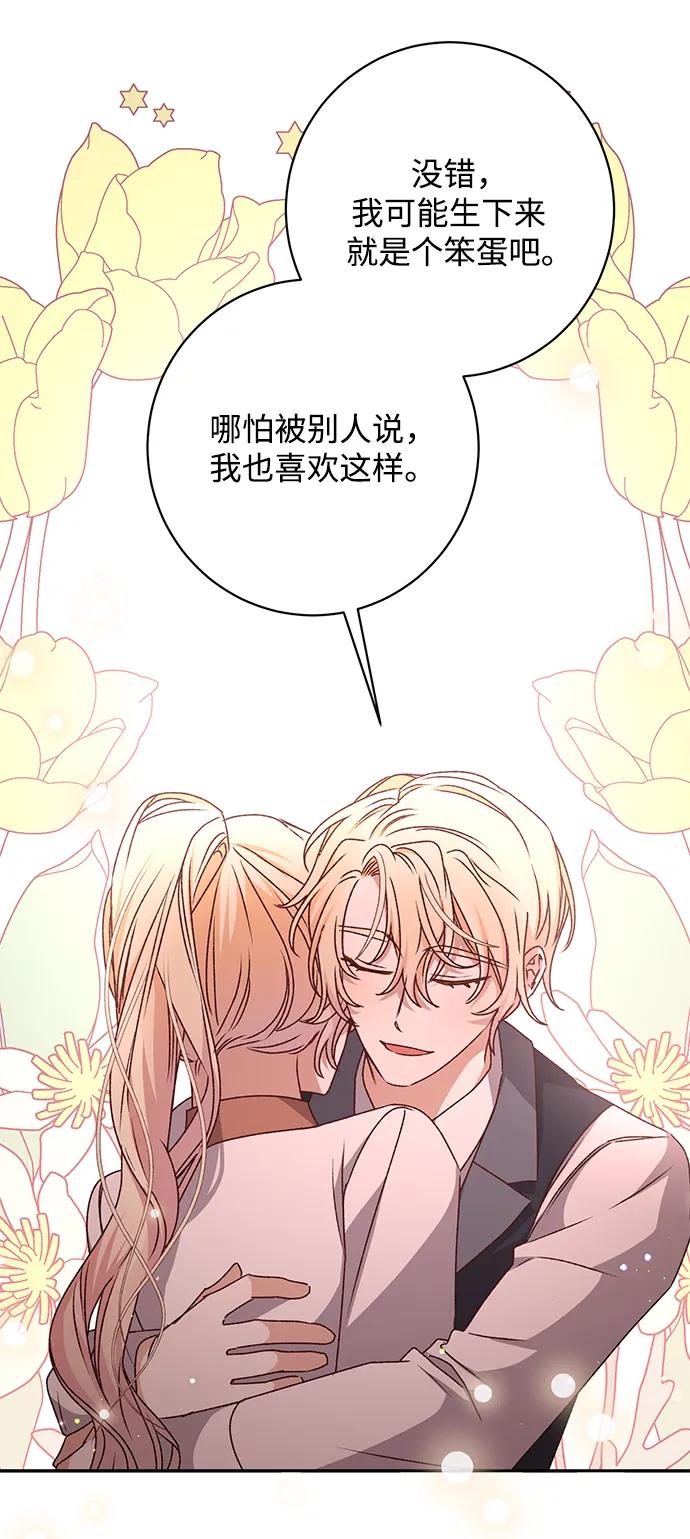 《暴君想要善良地活着》第48话 第11页
