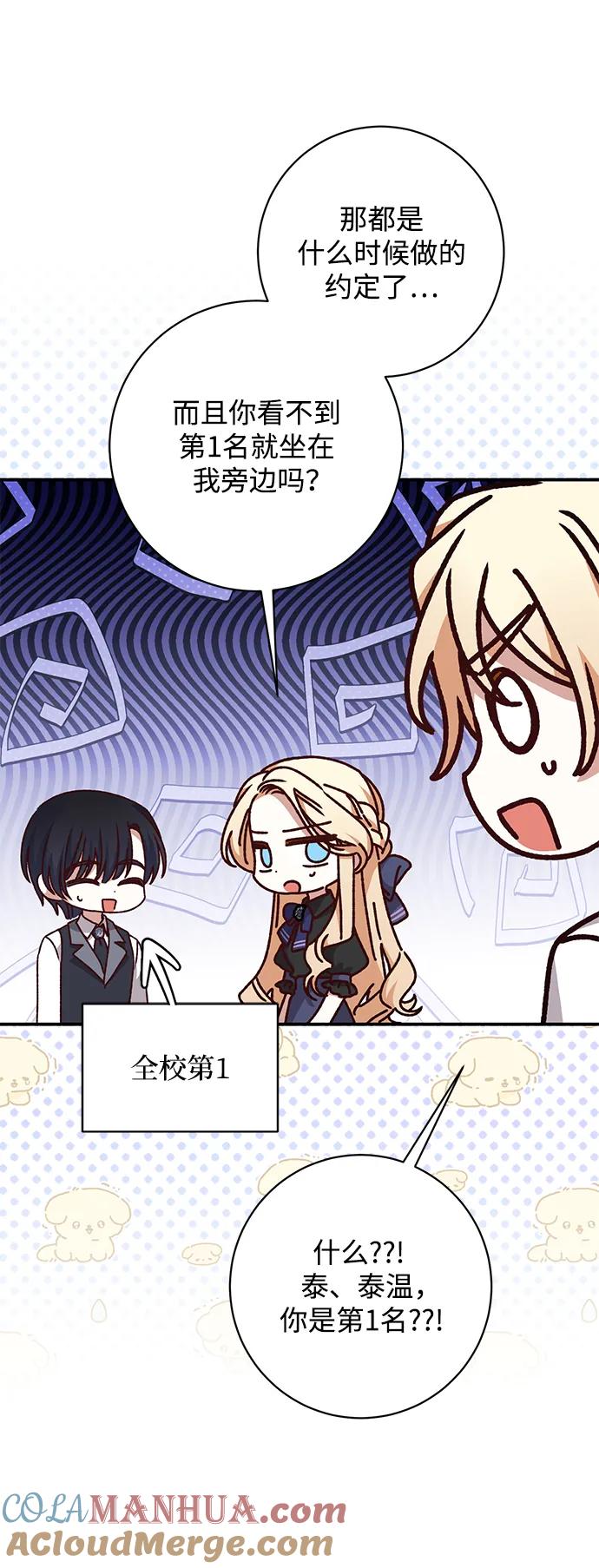 《暴君想要善良地活着》第48话 第52页
