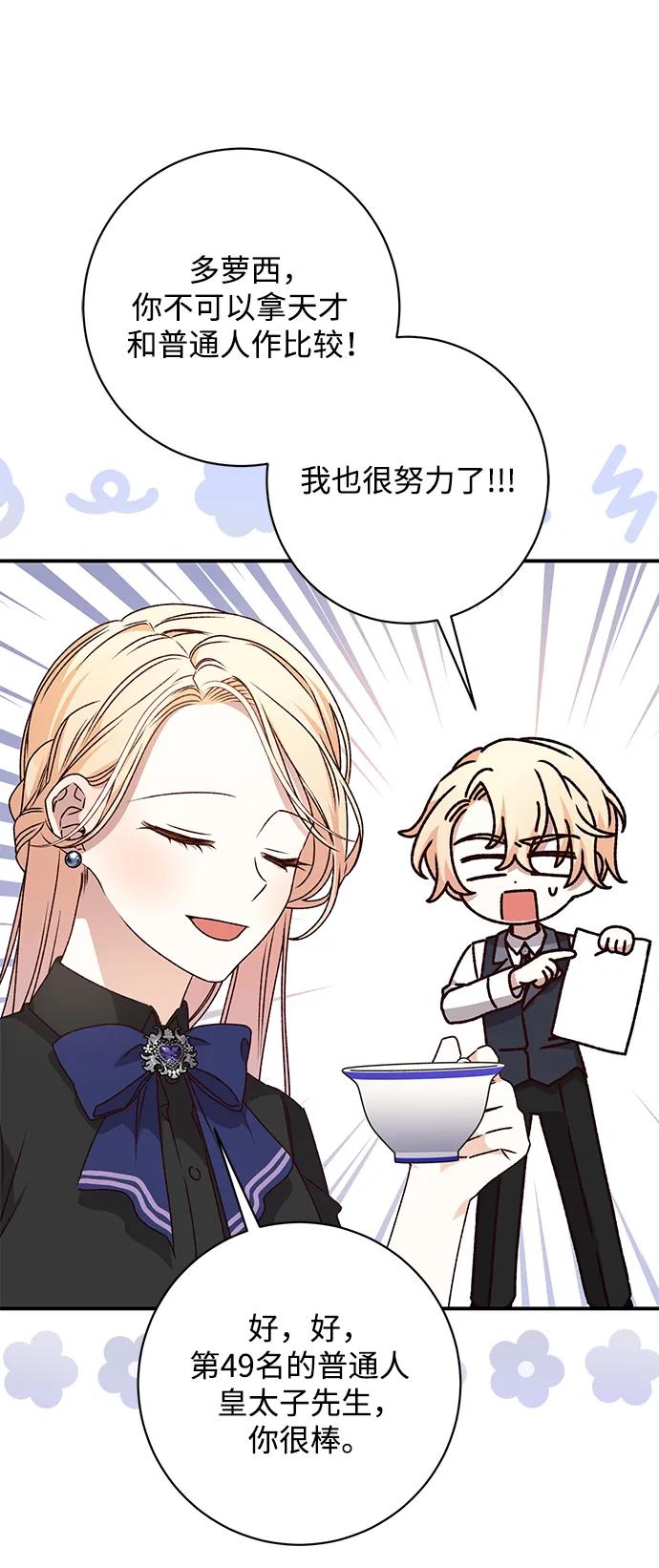 《暴君想要善良地活着》第48话 第53页