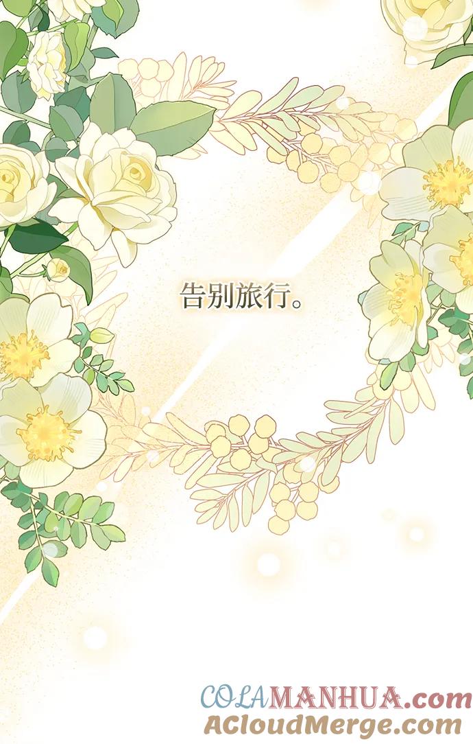 《暴君想要善良地活着》第48话 第88页