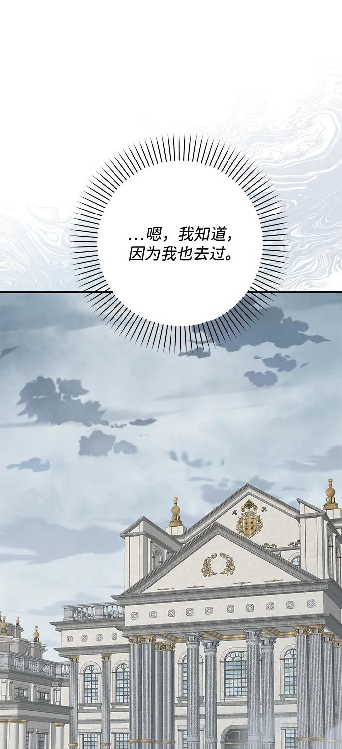 《暴君想要善良地活着》第48话 第65页