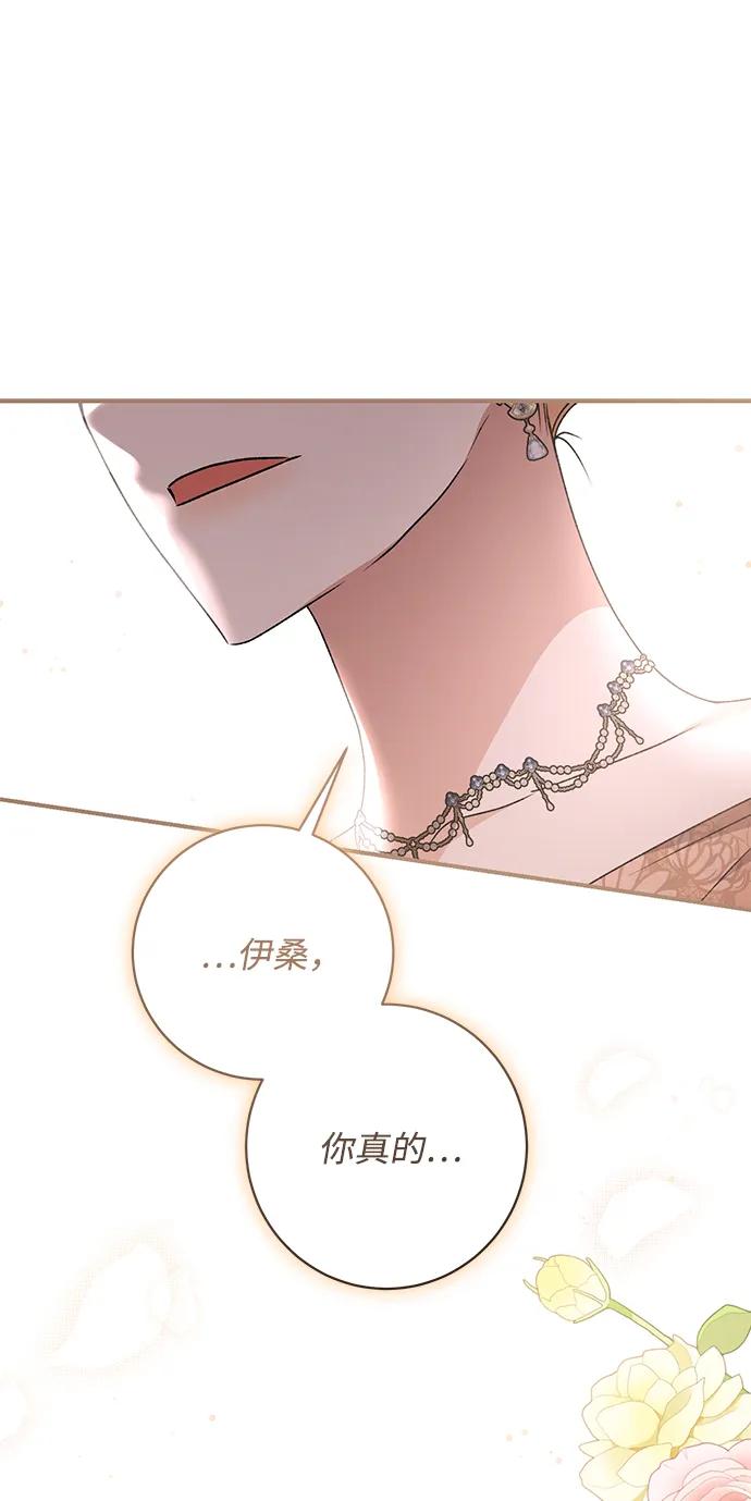 《暴君想要善良地活着》第48话 第47页