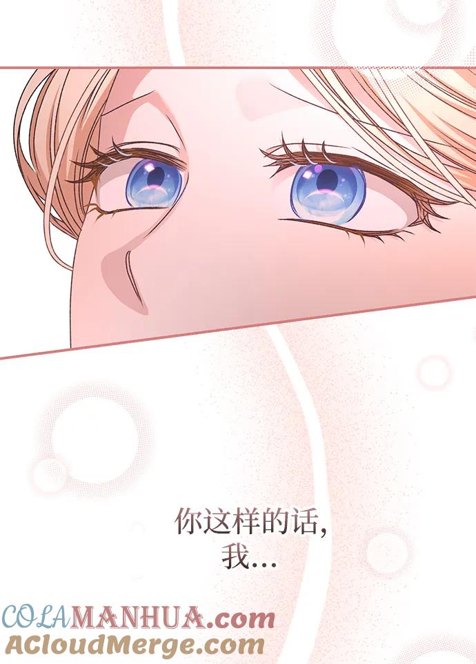 《暴君想要善良地活着》第48话 第73页