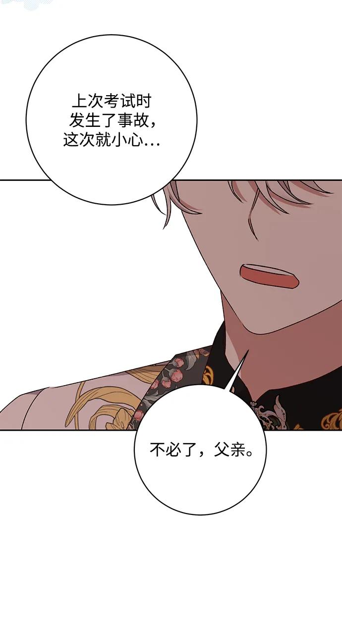 《暴君想要善良地活着》第48话 第32页